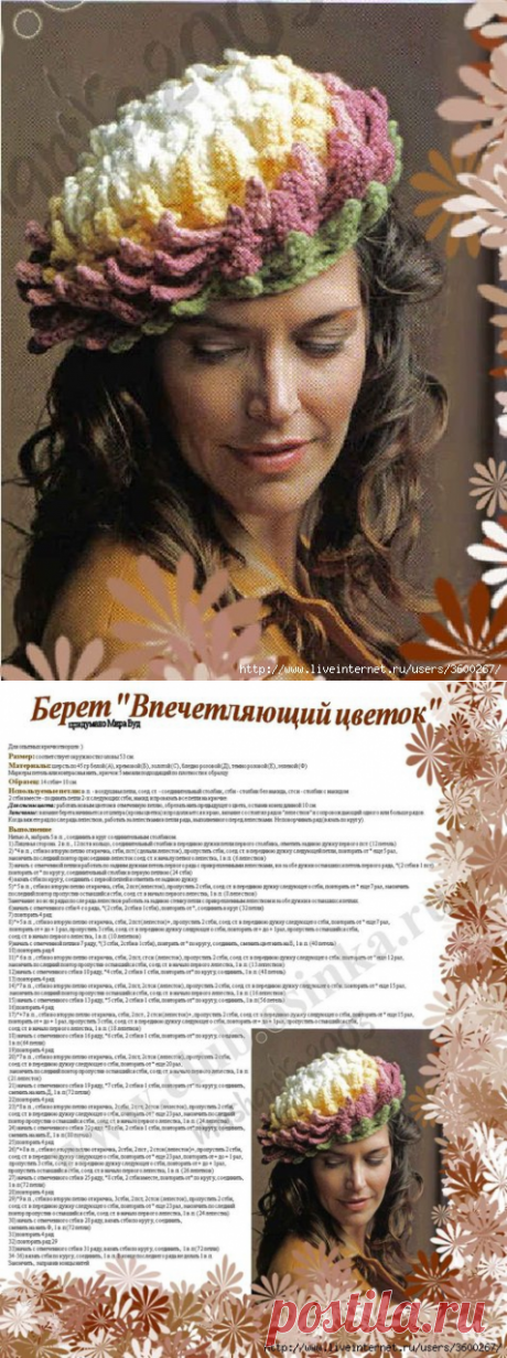 Оригинальный берет