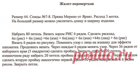Жилет-перевертыш
