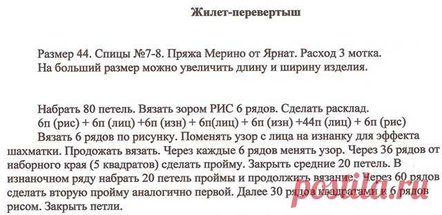 Жилет-перевертыш