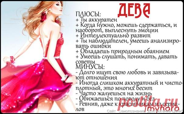 ПОДРОБНЫЙ ГОРОСКОП НА АПРЕЛЬ ДЛЯ ДЕВ
В апреле 2016 года у вас проявится обостренный интерес ко всему экстремальному, таинственному и мистическому. Однако очень важно перед приобщением к рисковым видам досуга пройти необходимый инструктаж.
Потребность в азарте лучше реализовать в кругу родных. В середине апреля вы могли бы посетить светские мероприятия. В конце апреля апреля вы сможете сосредоточиться на творчестве.
Благоприятные дни для Дев: 3, 8, 13, 29 апреля.
Сложные дни: 1, 9, 30 апреля.