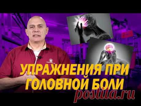 Какие основные причины головных болей? Упражнения при гипоксии и головной боли в домашних условиях