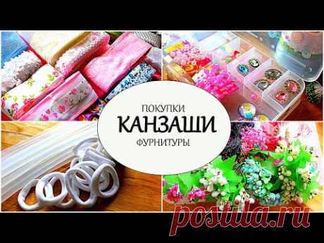 ПОКУПКИ для КАНЗАШИ с сайта ГРАНД ХОББИ | Ленты, Серединки, Клей