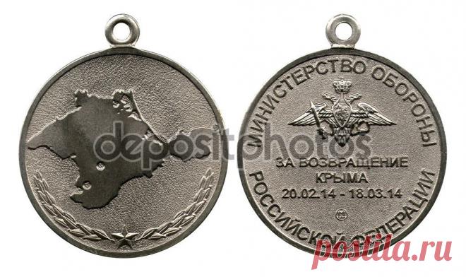 Medal For return Crimea — Стоковое фото © Vadim0001 #57757679