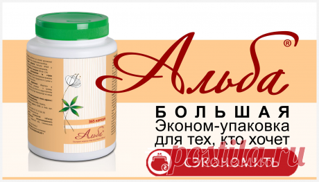 Альба | Omnifarma