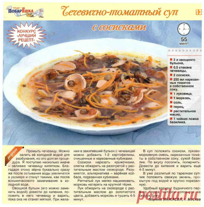 Чечевично-томатный суп с сосисками