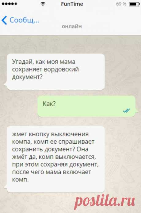 Ох, уж эти мамы! 15 смешных смс-переписок с ними