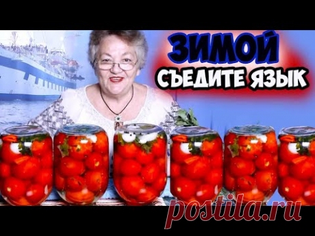 Маринованные помидоры на зиму -  съедите язык зимой