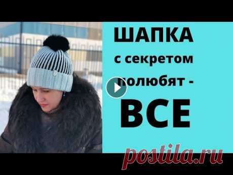 Мастер-Класс: Шапка с отворотом на обе стороны в технике Бриошь/подробно Всем привет! Предлагаю Вам связать шапочку с секретом (возможность носить на обе стороны) с отворотом. Если подобрать помпон на кнопке, то изменить её...