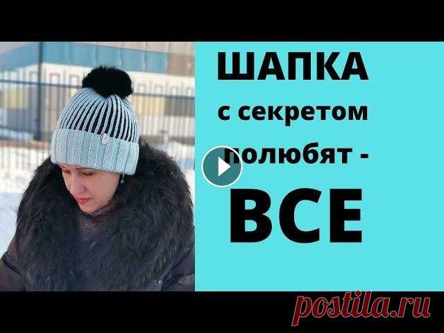 Мастер-Класс: Шапка с отворотом на обе стороны в технике Бриошь/подробно Всем привет! Предлагаю Вам связать шапочку с секретом (возможность носить на обе стороны) с отворотом. Если подобрать помпон на кнопке, то изменить её...