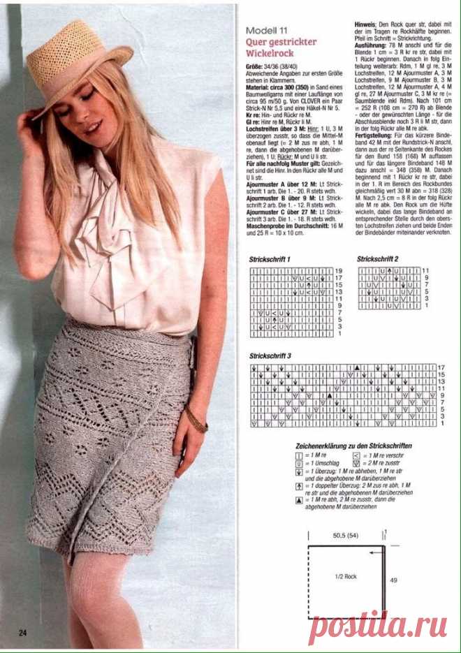 Ажурная юбочка с запахом !