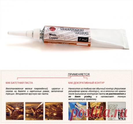 Контурная паста. Паста для реставрации багета.