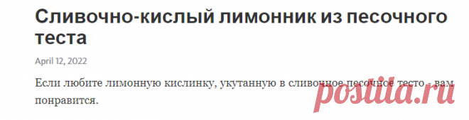 Сливочно-кислый лимонник из песочного теста – Telegraph