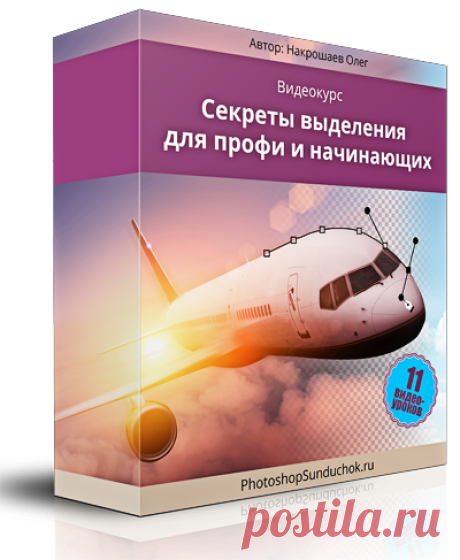 Секреты выделения для профи и начинающих