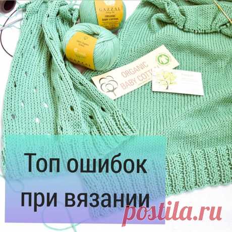Топ ошибок при вязании | Эльмира Т | Яндекс Дзен