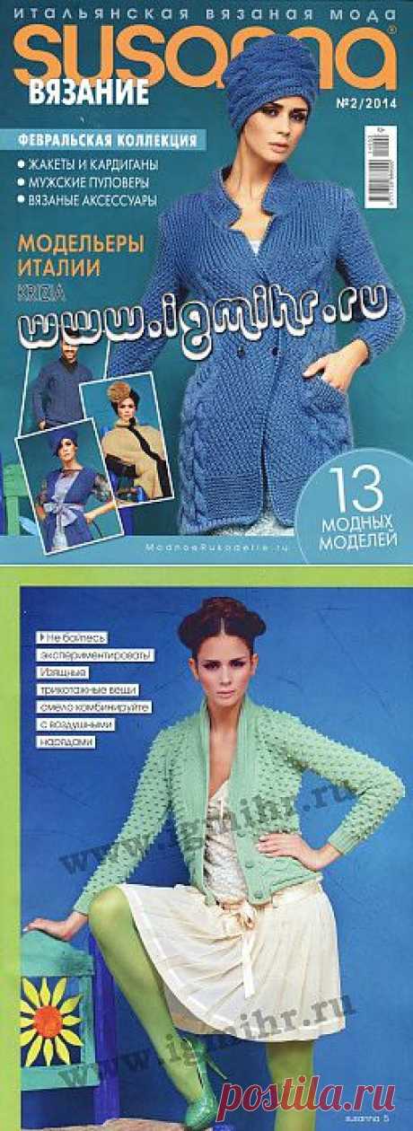 Susanna вязание № 2, 2014.