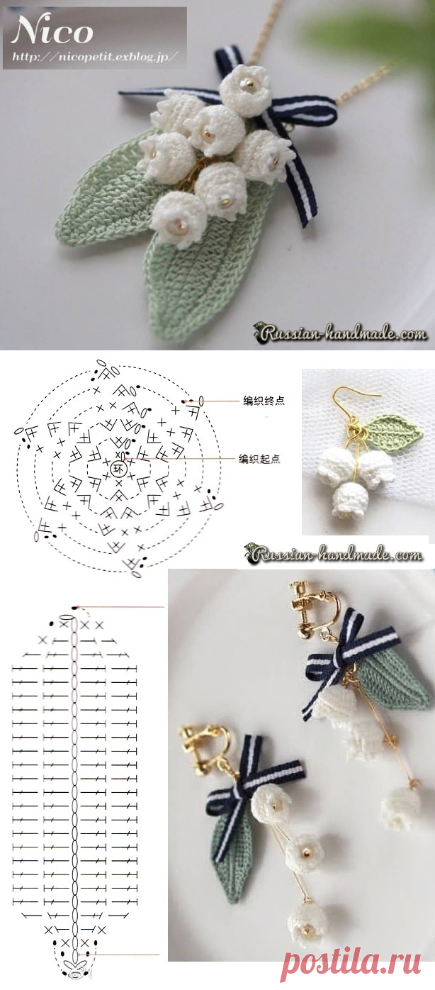 Серьги и кулон с вязаными крючком ландышами - Russian-Handmade