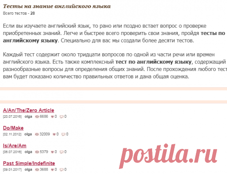 Бесплатные тесты по английскому языку, тест английский язык