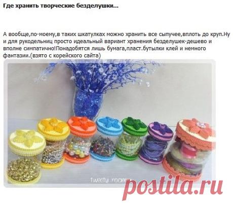 ГДЕ ХРАНИТЬ ТВОРЧЕСКИЕ БЕЗДЕЛУШКИ или сколько бы женщине коробочек не дай, ей всё-равно будет мало... мастер-класс...