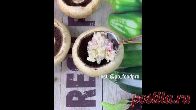Необычный и супер вкусный рецепт шампиньонов с начинкой!