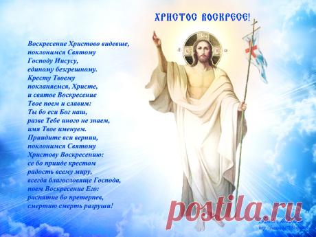 Воскресная песнь по Евангелии
