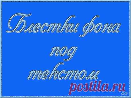 Анимация &quot;Блёстки фона под текстом