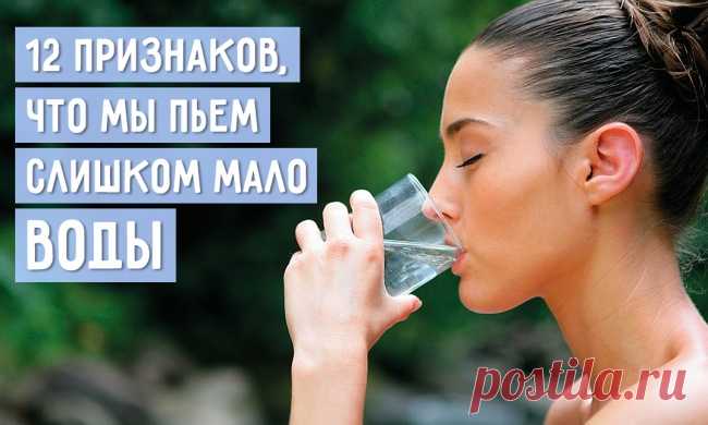 12 признаков, что мы пьем слишком мало воды