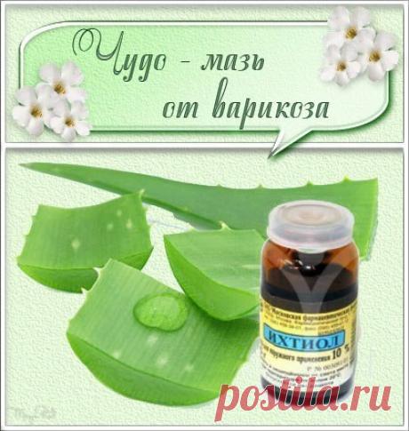 Волшебная мазь. От варикозного расширения вен | Секреты Красоты