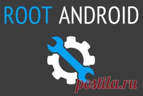 Как получить Root, рут права на Android (Андроид) | 4idroid.com | Всё для Android и iOS