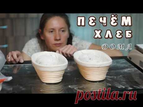 Хлеб с грецкими орехами! Видео-рецепт! Простой, вкусный, полезный хлебушек на ржаной закваске!