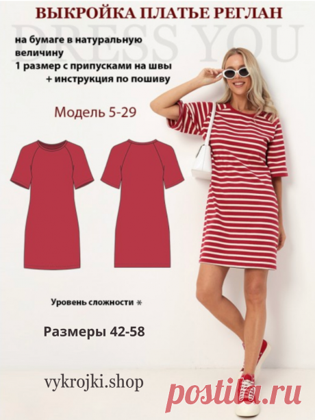 👍 Удобно и стильно, а главное — своими руками! 14 модных выкроек женской одежды и 5 идей для лета и отпуска | Творческие будни | Дзен