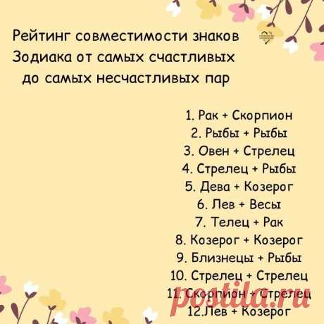 Какие знаки зодиака чаще изменяют Женский блог — сайт о здоровье, красоте и моде. На сайте собраны статьи на тему красота, психология, дети, женские советы, взаимоотношения и правильное питание. Все самое полезное и только для Вас!