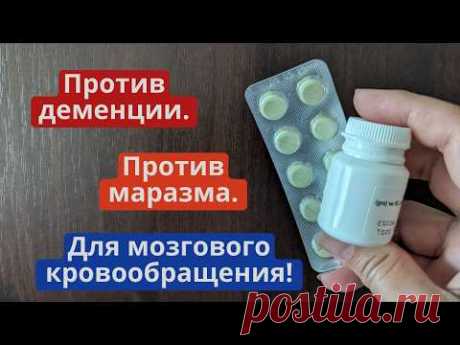 Аптечные витамины от деменции и маразма!
