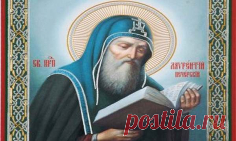 Праздники и приметы 11 февраля 2018 года Лаврентьев день. Народный праздник «Лаврентьев день» отмечается 11 февраля (по старому стилю – 29 января). В церковном календаре это день почтения памяти святителя Лаврентия Печерского, епископа. Другие названия праздника: «Лаврентий», «Герасим», «Морозобитная былинка», «Битье морозное».