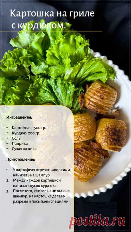 3 мангал - закуски
1 = Закуска из запеченного перца.
2 = Запеченные овощи на костре.
3 = Картошка на гриле с курдюком.