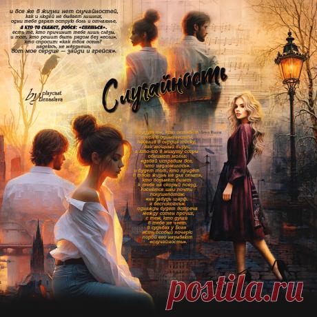 Случайность... ~ Открытки ~ zhivopismira.ru