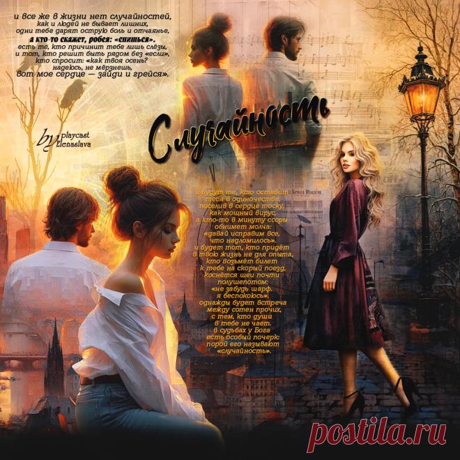 Случайность... ~ Открытки ~ zhivopismira.ru