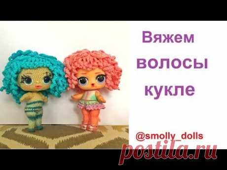 Как связать волосы кукле | Локоны