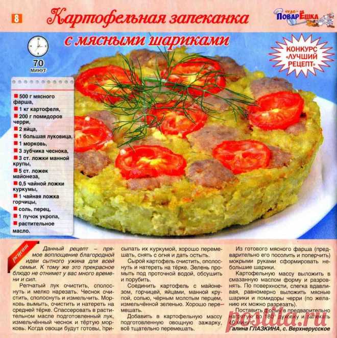 Картофельная запеканка с мясными шариками
