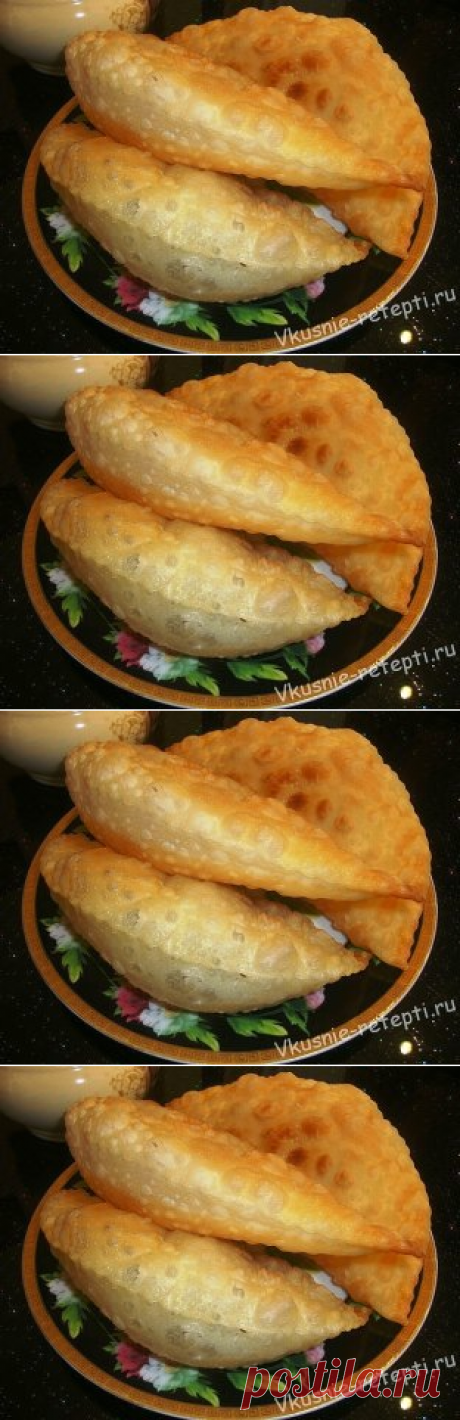 Самые  ВКУСНЫЕ чебуреки!
