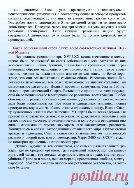 Записи из дневника жизни, написанного в 1967-1997 гг