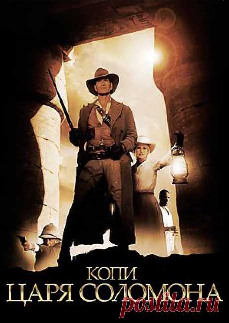 Фильм &quot;Копи царя Соломона&quot; (&quot;King Solomon's Mines&quot;). Серия 1 - смотреть легально и бесплатно онлайн на MEGOGO.NET