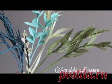 Зелень из гофрированной бумаги для букетов / DIY crepe Paper leaf - YouTube