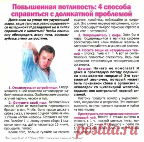 Повышенная потливость: 4 способа справиться с деликатной проблемой