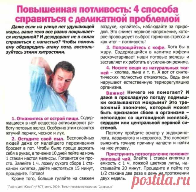 Повышенная потливость: 4 способа справиться с деликатной проблемой