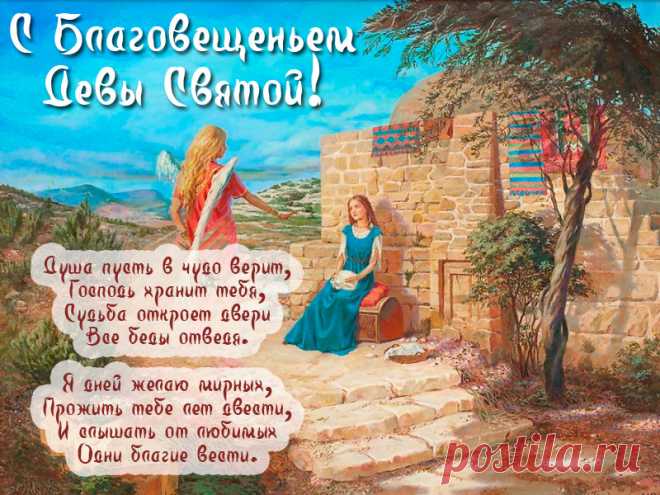 КРАСИВЫЕ ОТКРЫТКИ С ПОЗДРАВЛЕНИЕМ - Благовещение