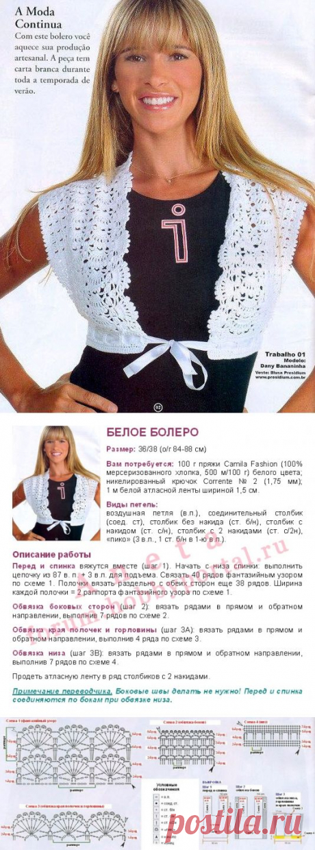 Белое болеро