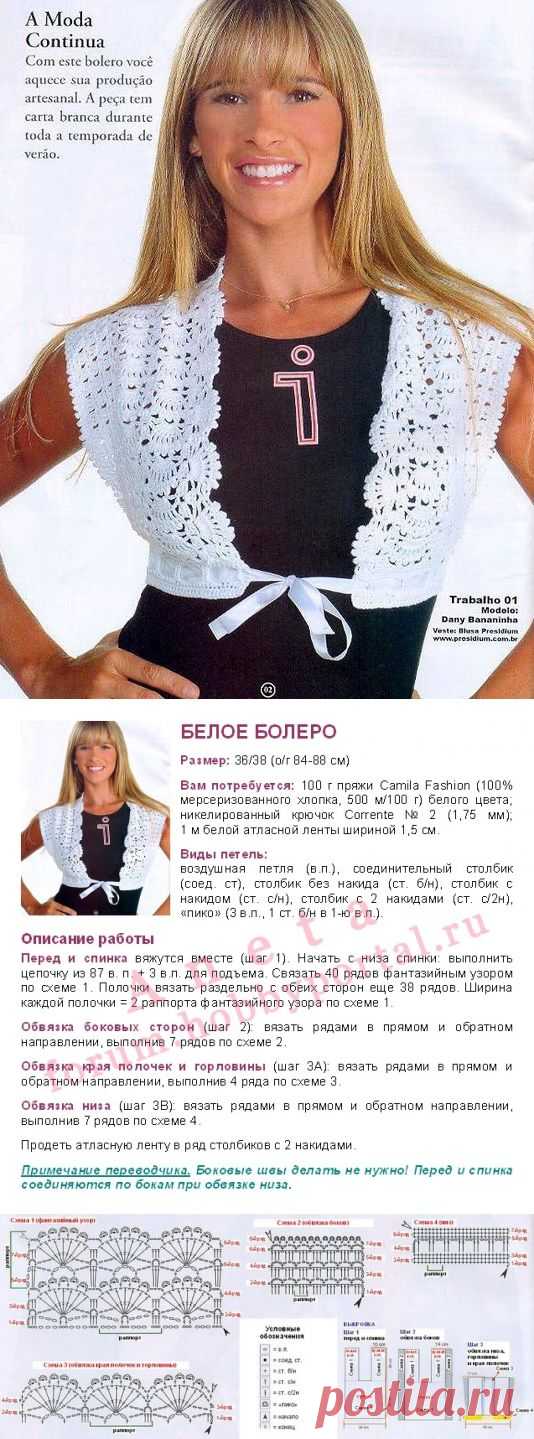 Белое болеро