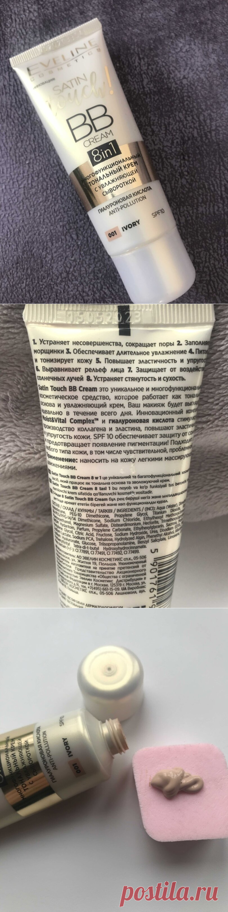 Тестирую ВВ-крем от EVELLINE Satin touch 8 в 1 | Красотень | Яндекс Дзен