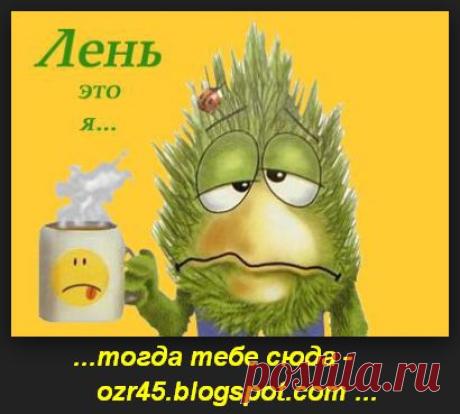 У нас готовая система работы через Интернет! Главное иметь компьютер и конечно же немного свободного времени ! Бизнес подходит для всех без исключения.