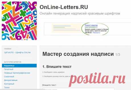 Онлайн генератор надписей красивым шрифтом